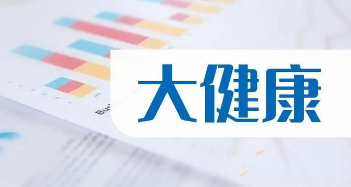 大健康時代來臨,大健康的趨勢和未來怎么樣? 大健康時代來臨,大健康的趨勢和未來怎么樣?
